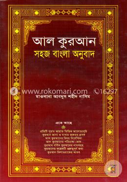 আল কুরআন - আরবী ও বাংলা অর্থ image