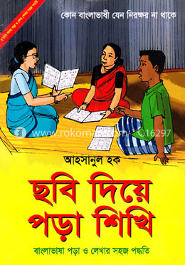 ছবি দিয়ে পড়া শিখি image