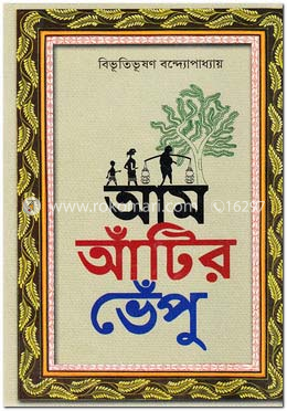 আম আঁটির ভেঁপু image