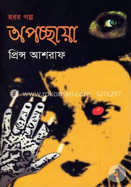 অপচ্ছায়া image