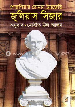 জুলিয়াস সিজার
