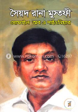 প্রোফাইল অব এ পাইওনিয়ার image