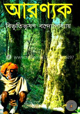 আরণ্যক