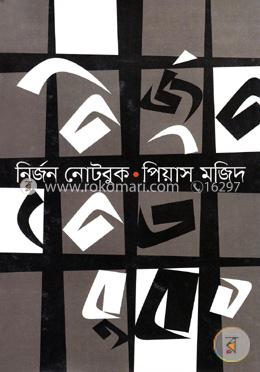 নির্জন নোটবুক