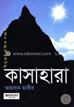 কাসাহারা image