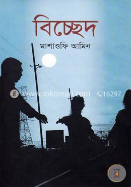 বিচ্ছেদ