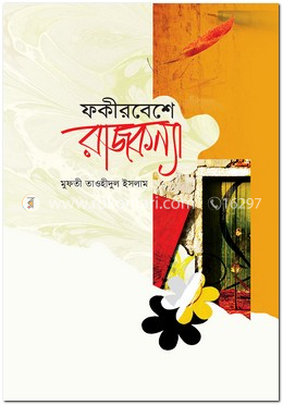 ফকীরবেশে রাজকন্যা ২য় খন্ড image