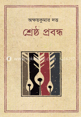 শ্রেষ্ঠ প্রবন্ধ image
