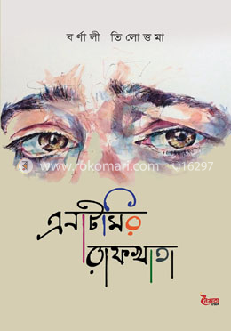 এনাটমির রাফখাতা