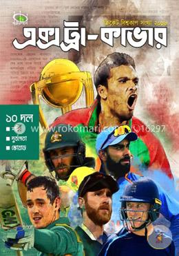 এক্সট্রা-কাভার ক্রিকেট বিশ্বকাপ সংখ্যা-২০১৯ image