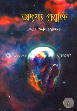 অদৃশ্য প্রযুক্তি image