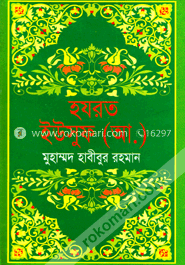 হযরত ইউসুফ (আঃ) image
