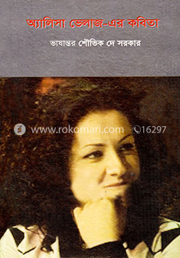 অ্যালিসা ভেলাজ এর কবিতা image