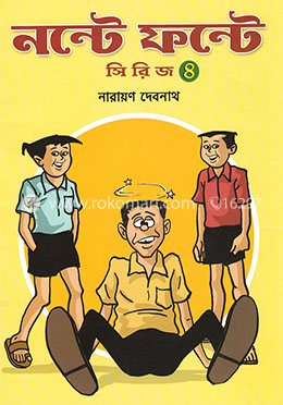 নন্টে ফন্টে - ৪ image