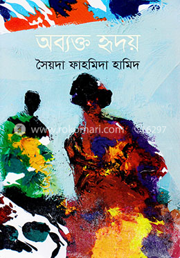 অব্যক্ত হৃদয়