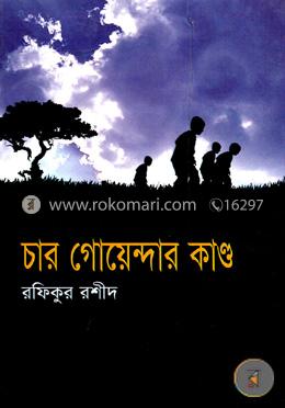 চার গোয়েন্দার কাণ্ড image