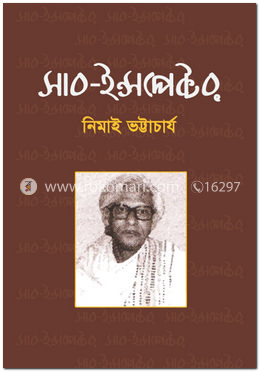 সাব ইন্সপেক্টর