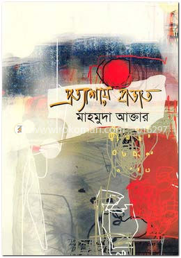 প্রত্যাশায় প্রভাত image