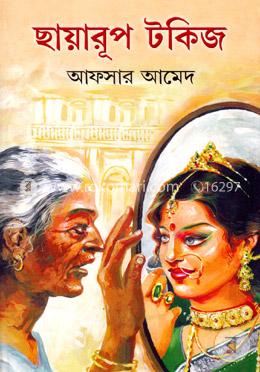 ছায়ারূপ টকিজ image