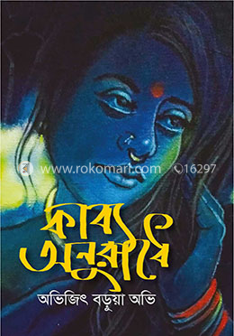 কাব্য অনুরাধে