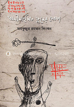 অমীমাংসিত ফুলের দেবতা 