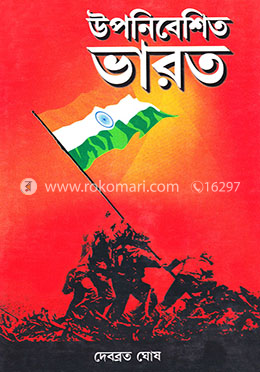 উপনিবেশিত ভারত