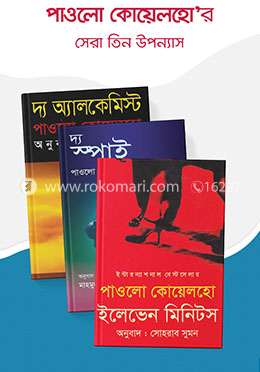 পাওলো কোয়েলহো'র সেরা তিন উপন্যাস image