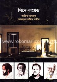 সিনে-লয়েড