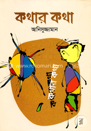 কথার কথা image