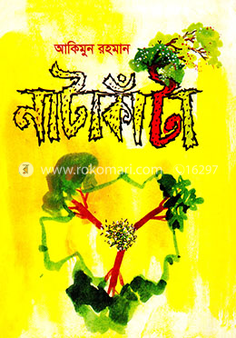 নাটাকাঁটা image