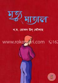 মৃত্যু মাতাল image