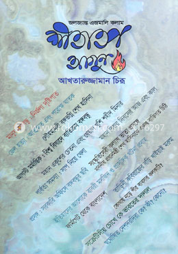 শীতাতপ আগুন image