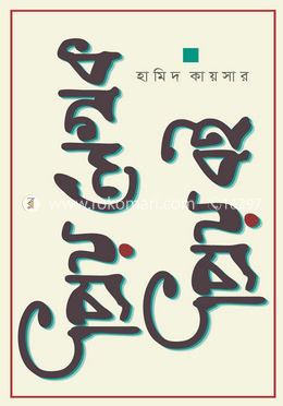 প্রিয় লেখক প্রিয় বই image