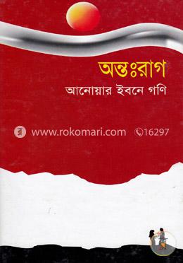 অন্তঃরাগ image