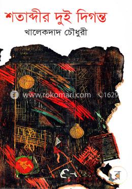 শতাব্দীর দুই দিগন্ত image