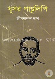 ধূসর পাণ্ডুলিপি