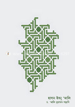 হাসান ইবনু আলি : জীবন ও শাসন image