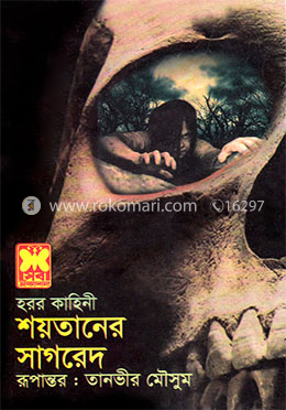 শয়তানের সাগরেদ image