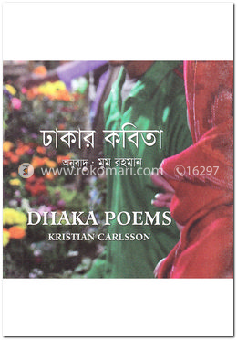 ঢাকার কবিতা image