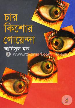 চার কিশোর গোয়েন্দা image