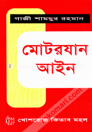 মোটরযান আইন image