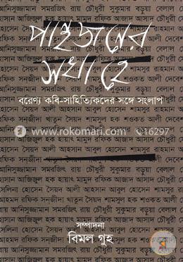 পান্থজনের সখা হে image