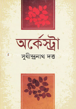 অর্কেস্ট্রা