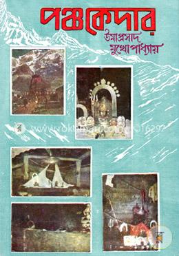 পঞ্চকেদার image