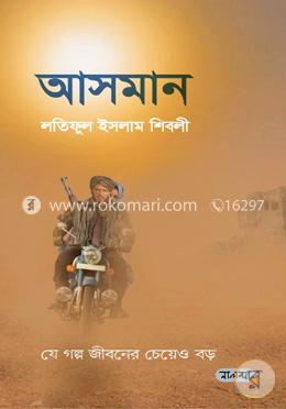 আসমান - হার্ডকাভার image
