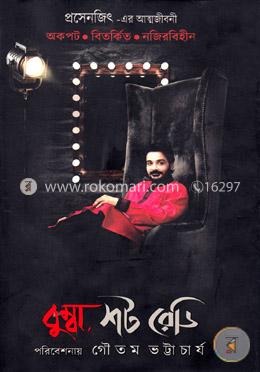 বুম্বা, শট রেডি