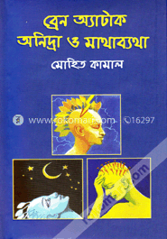 ব্রেন অ্যাটাক অনিন্দ্রা ও মাথাব্যথা image