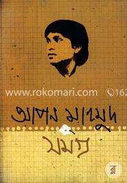 আপন মাহমুদ সমগ্র