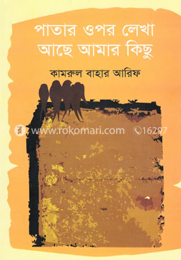 পাতার ওপর লেখা আছে আমার কিছু image