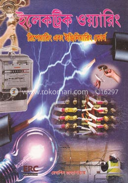 ইলেকট্রিক ওয়্যারিং